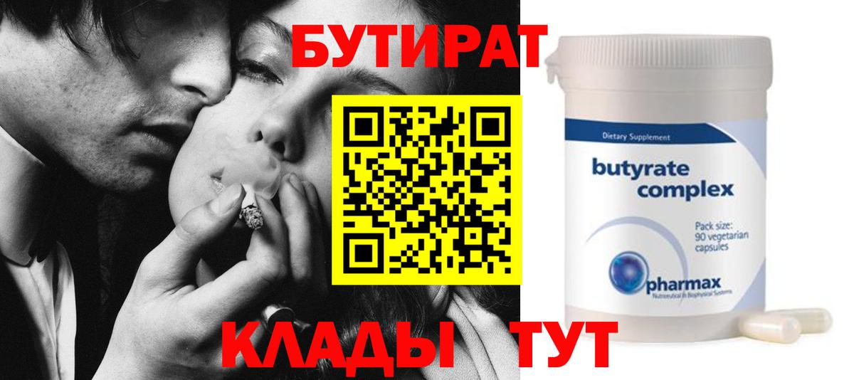Новочебоксарск  БУТИРАТ BDO  Вход с VPN 