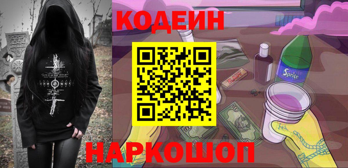Новочебоксарск  Codein напиток Lean (лин)  Вход с VPN 