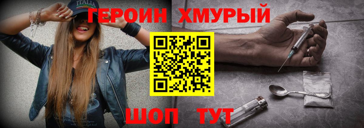 Новочебоксарск  ГЕРОИН хмурый  Вход с VPN 