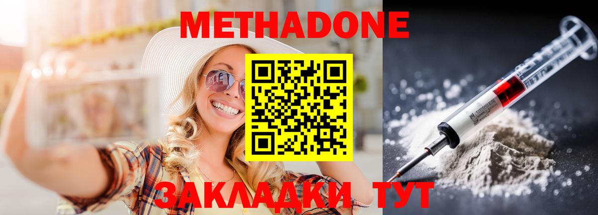 Новочебоксарск  МЕТАДОН VHQ  МЕТАДОН кристалл  Вход с VPN 