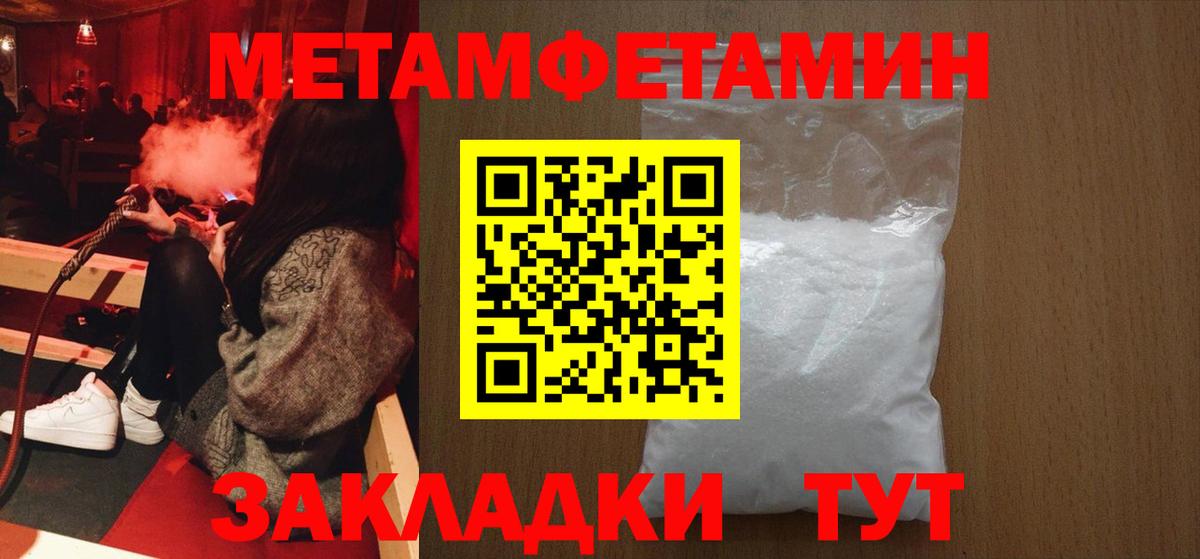МЕТАМФЕТАМИН  Вход с VPN  Новочебоксарск  МЕТАМФЕТАМИН пудра 